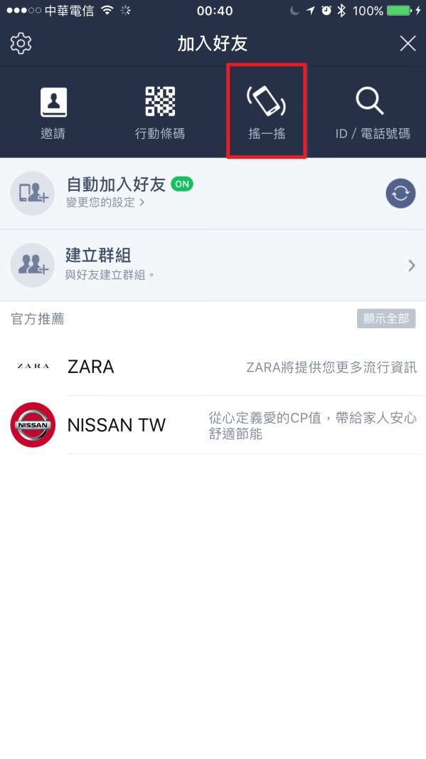 LINE 摇一摇行销手法
